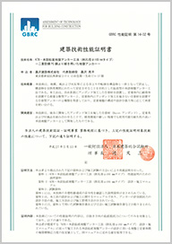 建築技術性能証明書